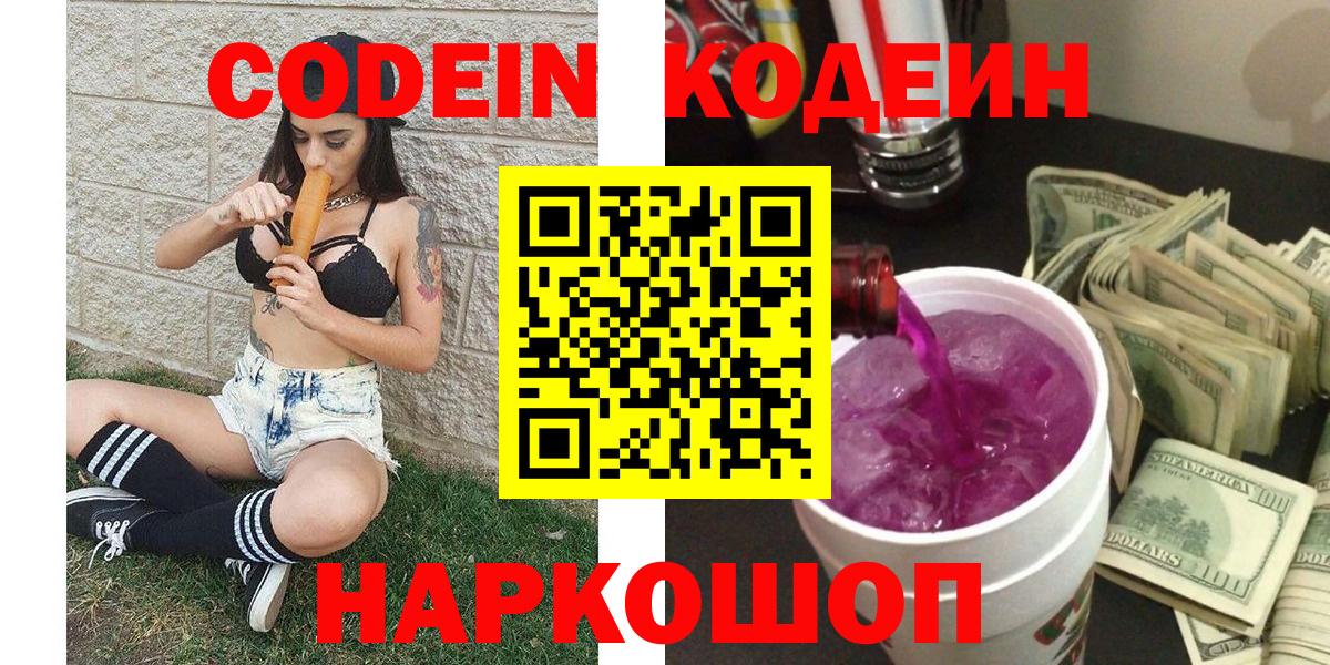 Казань  Кодеиновый сироп Lean Purple Drank  Кодеиновый сироп Lean Purple Drank  Вход с VPN 